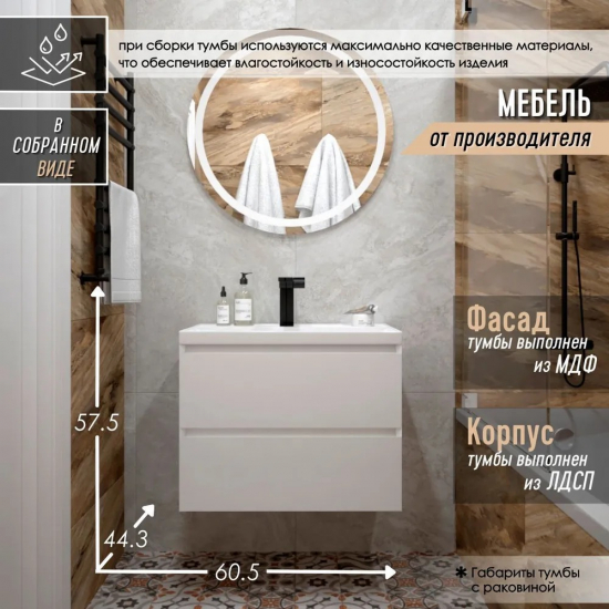 Тумба с раковиной AURA Vanessa 60-2 пд подвесная, белая