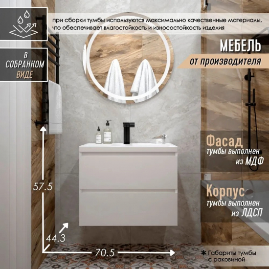 Тумба с раковиной AURA Vanessa 70-2 пд подвесная, белая