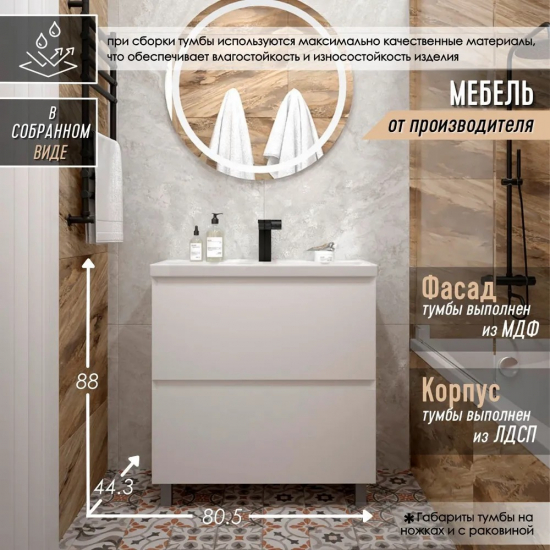 Тумба с раковиной AURA Vanessa 80-2 напольная, белая