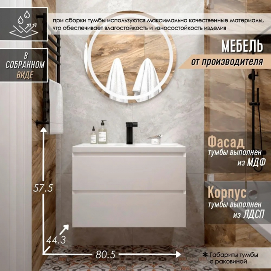 Тумба с раковиной AURA Vanessa 80-2 пд подвесная, белая