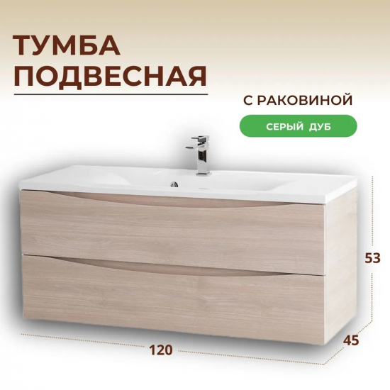 Тумба с раковиной BELBAGNO Marino 120 rovere grigio