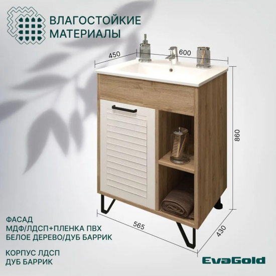 Тумба с раковиной EVA GOLD Olsen 60 раковина Como-60