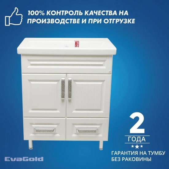 Тумба с раковиной EVA GOLD Paradiz 70 раковина Фостер 70 