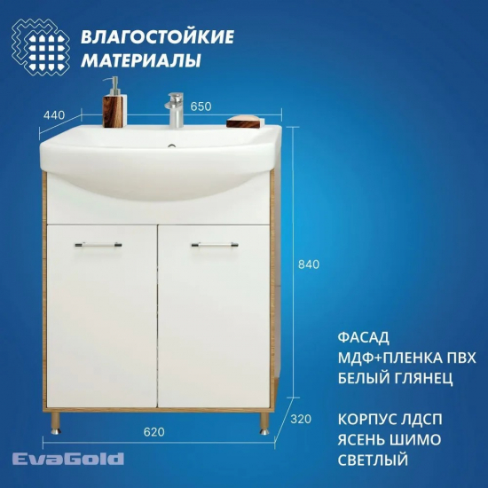 Тумба с раковиной EVA GOLD Шимо 65 раковина Элеганс 65