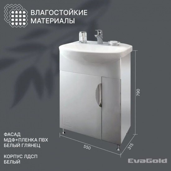 Тумба с раковиной EVA GOLD Vanessa 60 раковина Элеганс 60