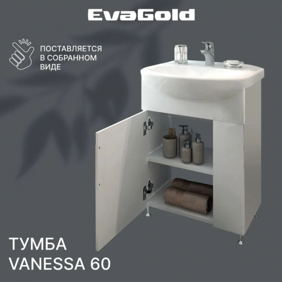 Тумба с раковиной EVA GOLD Vanessa 60 раковина Элеганс 60