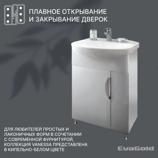 Тумба с раковиной EVA GOLD Vanessa 60 раковина Элеганс 60