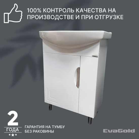 Тумба с раковиной EVA GOLD Vanessa 60 раковина Элеганс 60