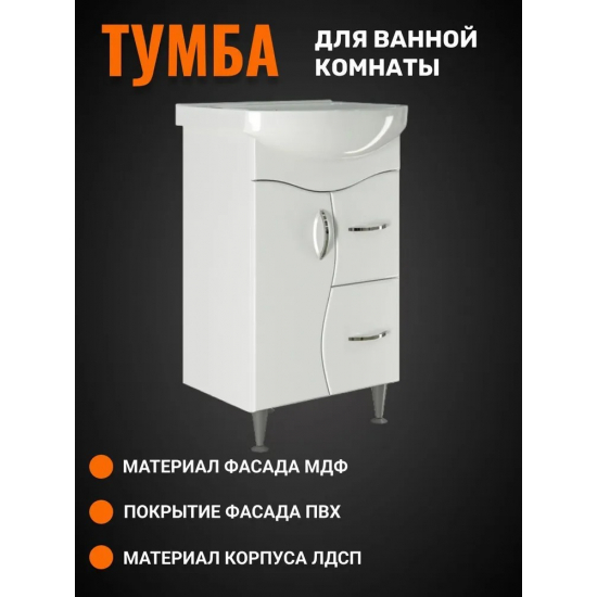 Тумба с раковиной MIXLINE Классик 52 напольная, с раковиной Альфана 52