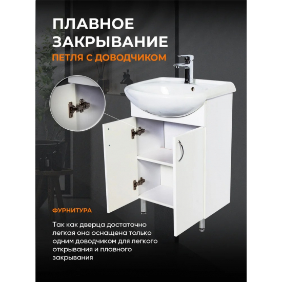 Тумба с раковиной ORANGE Лайт 45 белый глянец