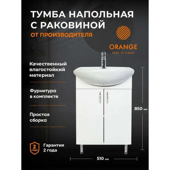 Тумба с раковиной ORANGE Лайт 50 белый глянец