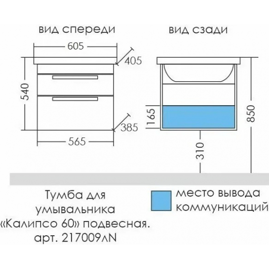 Тумба с раковиной САНТА Калипсо Люкс 60 подвесная 2 ящика