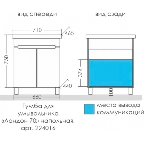 Тумба с раковиной САНТА Лондон 70 напольная, с дверками