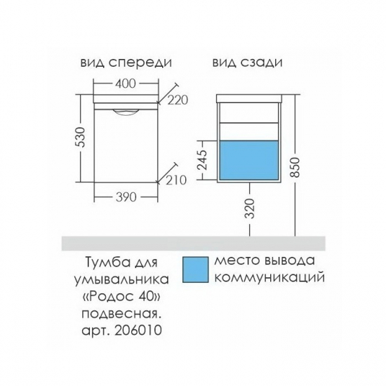 Тумба с раковиной САНТА Родос 40 подвесная