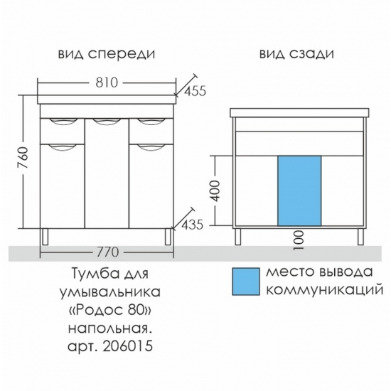 Тумба с раковиной САНТА Родос 80