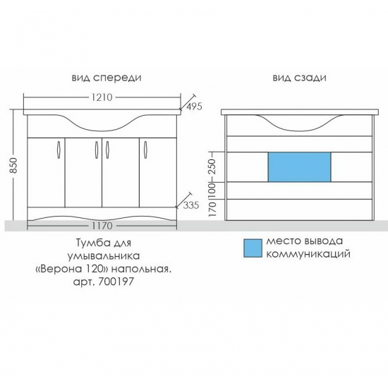 Тумба с раковиной САНТА Верона 120 напольная