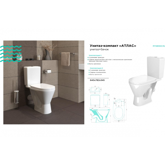 Унитаз компакт GESSO Атлас Home de Luxe c 2-ух уровневой арматурой, с микролифтом