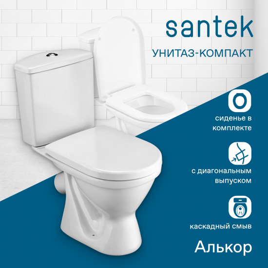 Унитаз компакт SANTEK Алькор 1WH302140 c 2-ух режимной арматурой, с сиденьем дюропласт