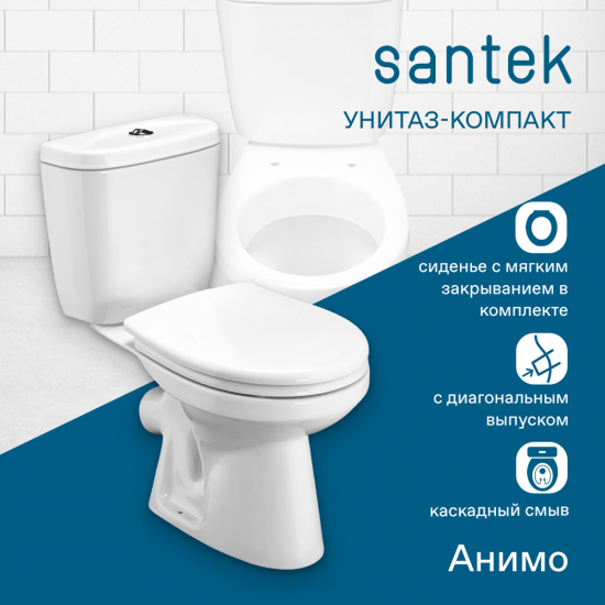 Унитаз компакт SANTEK Анимо 1WH302137 косой выпуск, с сиденьем микролифт дюропласт