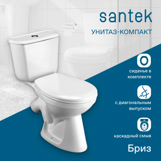 Унитаз компакт SANTEK Бриз 1WH202569 c 1 режимной арматурой, с сиденьем полпропилен