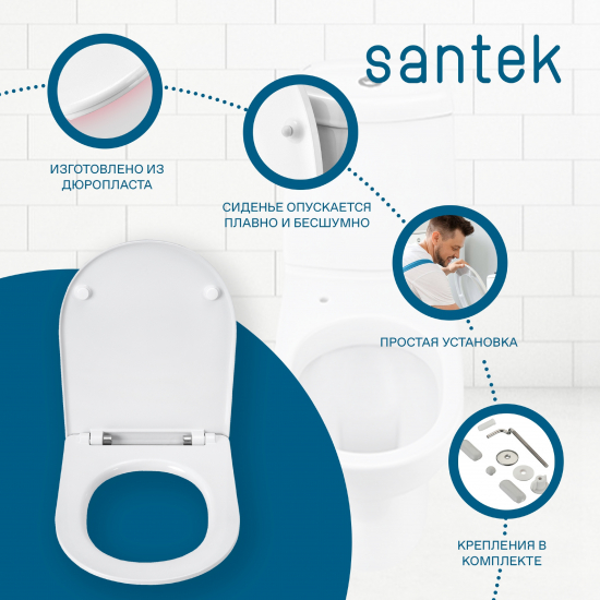 Унитаз компакт SANTEK Остин 1WH302419 c 2-ух режимной арматурой, сиденье микролифт дюропласт тонкое