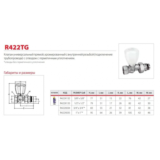 Вентиль регулировачный GIAKOMINI  3/4" R422TGх034 прямой