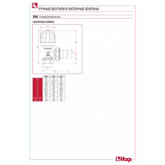 Вентиль регулирующий со сгоном ITAP 1/2" 394 угловой
