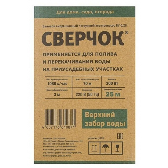 Вибрационный насос BELAMOS BV-0.28 25 м, верхний забор, кабель 25м