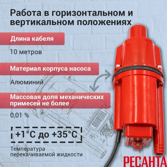 Вибрационный насос РЕСАНТА НВ-10Н