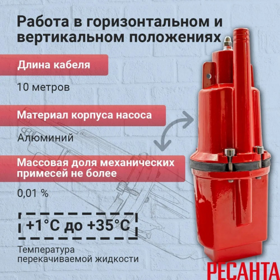 Вибрационный насос РЕСАНТА НВ-10В
