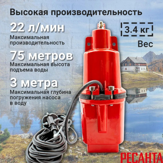 Вибрационный насос РЕСАНТА НВ-10В