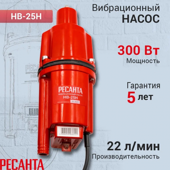 Вибрационный насос РЕСАНТА НВ-25Н