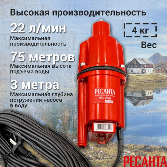 Вибрационный насос РЕСАНТА НВ-25Н