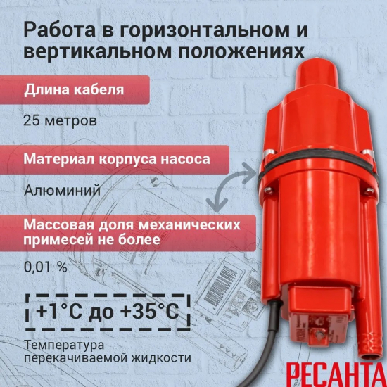 Вибрационный насос РЕСАНТА НВ-25Н