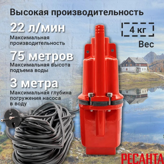 Вибрационный насос РЕСАНТА НВ-25В