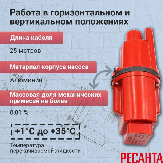 Вибрационный насос РЕСАНТА НВ-25В