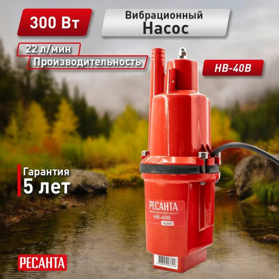 Вибрационный насос РЕСАНТА НВ-40В