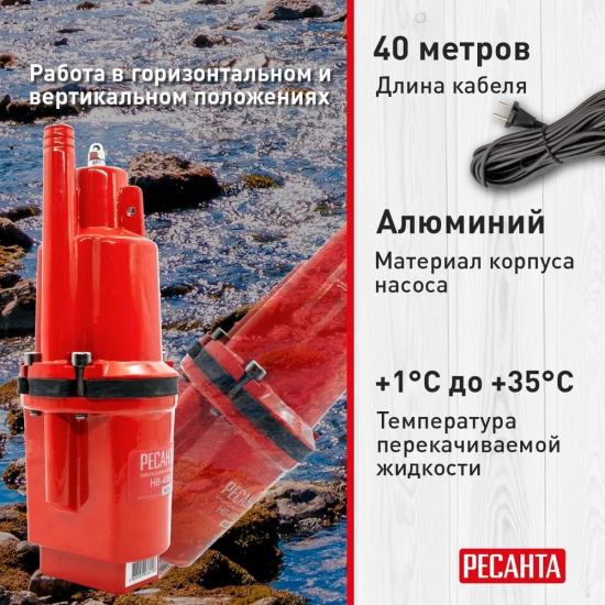 Вибрационный насос РЕСАНТА НВ-40В