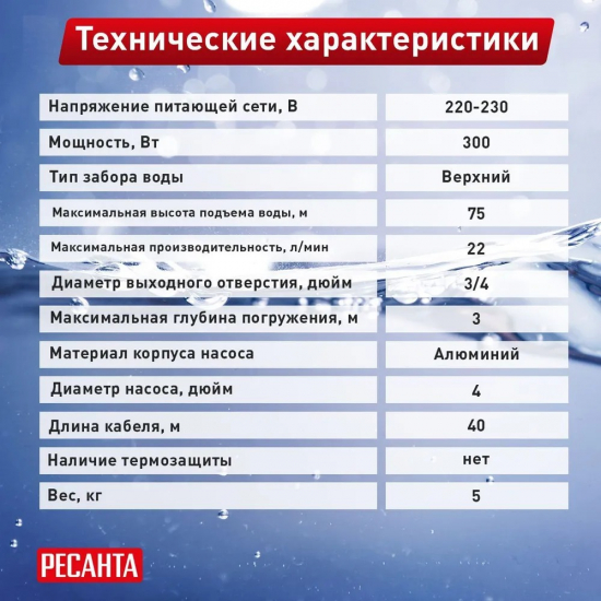 Вибрационный насос РЕСАНТА НВ-40В