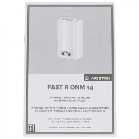 Водонагреватель газовый ARISTON FAST R ONM 14 NG RU