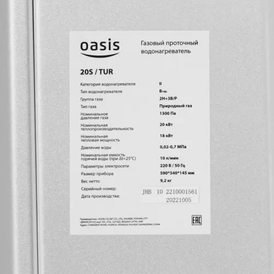 Водонагреватель газовый OASIS 20 S/TUR