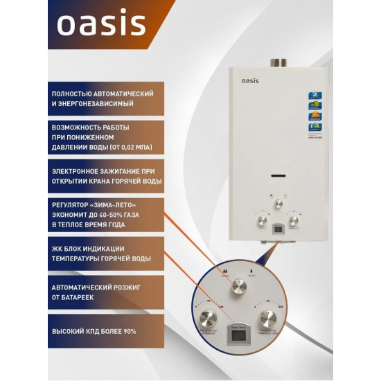 Водонагреватель газовый OASIS 20 TUR