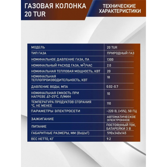 Водонагреватель газовый OASIS 20 TUR
