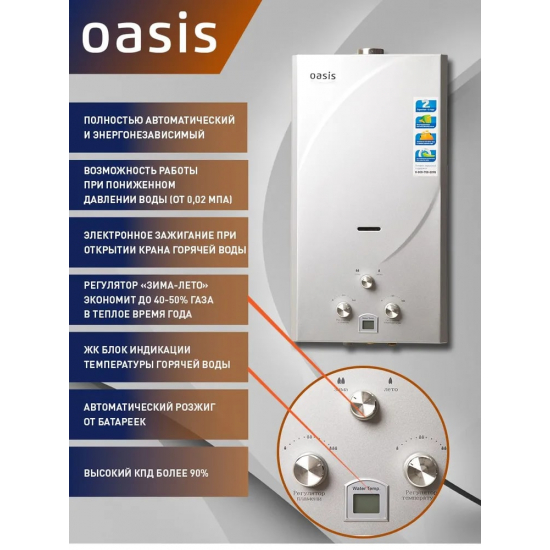Водонагреватель газовый OASIS 24 S/TUR