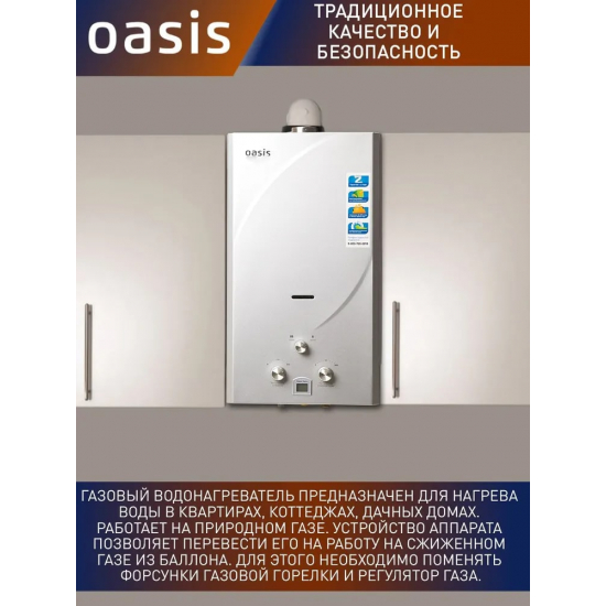 Водонагреватель газовый OASIS 24 S/TUR