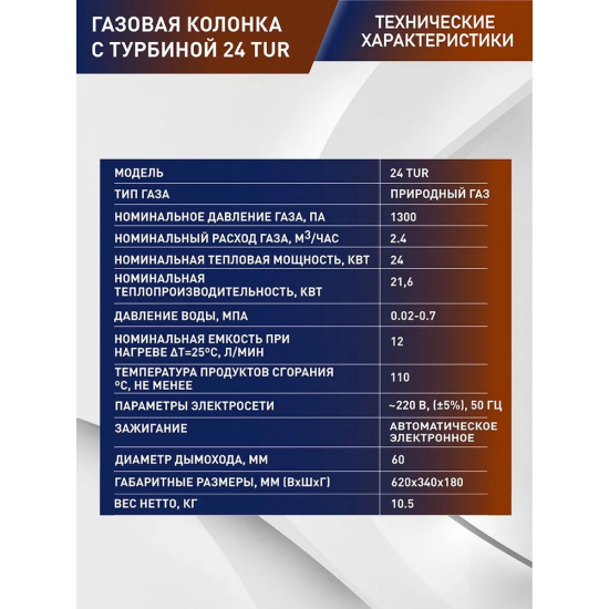 Водонагреватель газовый OASIS 24 TUR