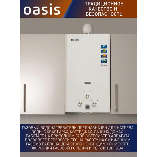 Водонагреватель газовый OASIS 24 TUR