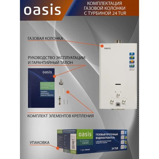 Водонагреватель газовый OASIS 24 TUR