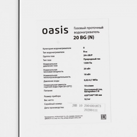 Водонагреватель газовый OASIS Glass 20 BG