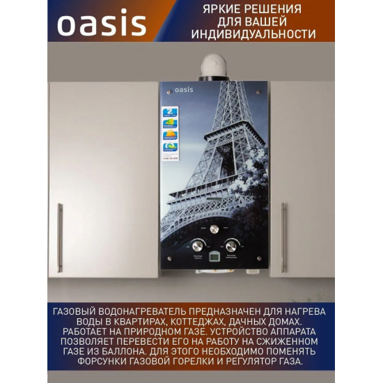 Водонагреватель газовый OASIS Glass 20 EG